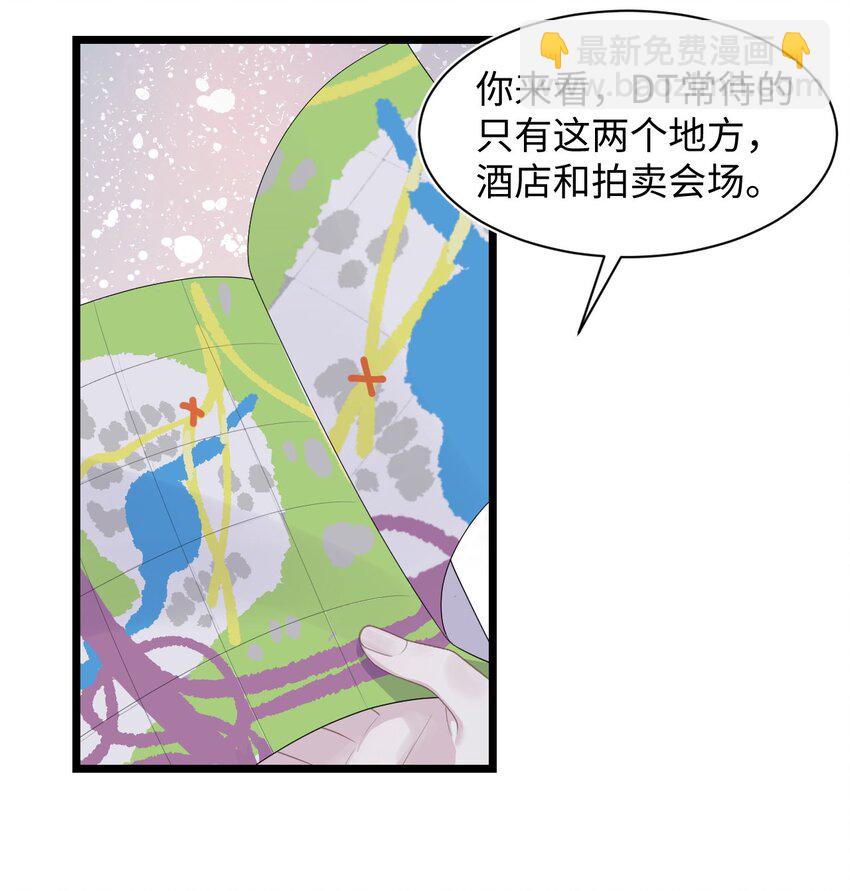 《猎心爱人》第69话 机会 第6页
