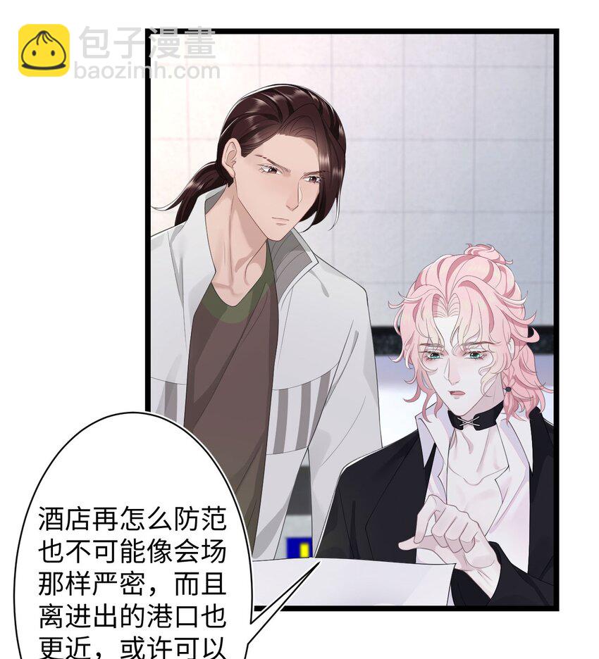 《猎心爱人》第69话 机会 第7页