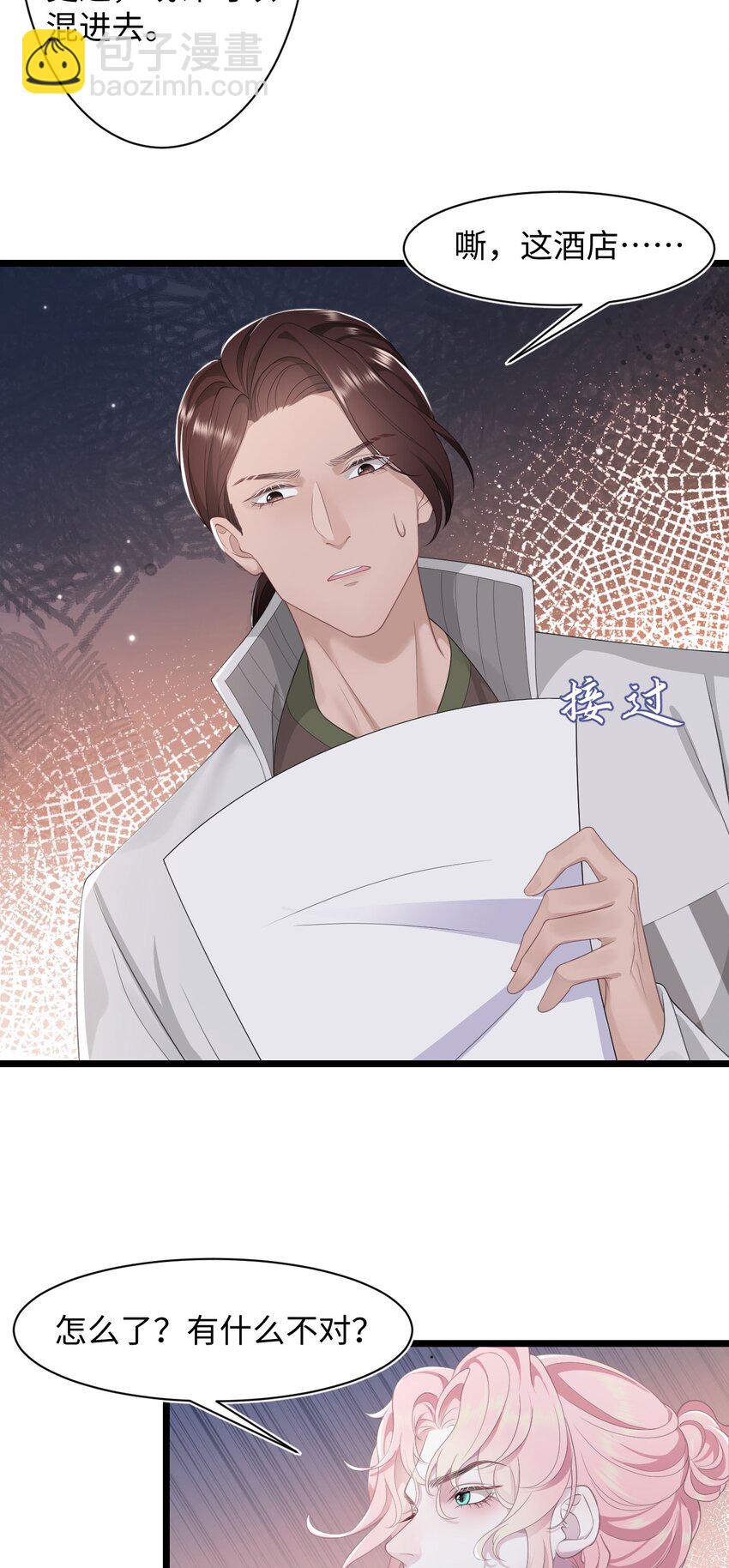 《猎心爱人》第69话 机会 第8页