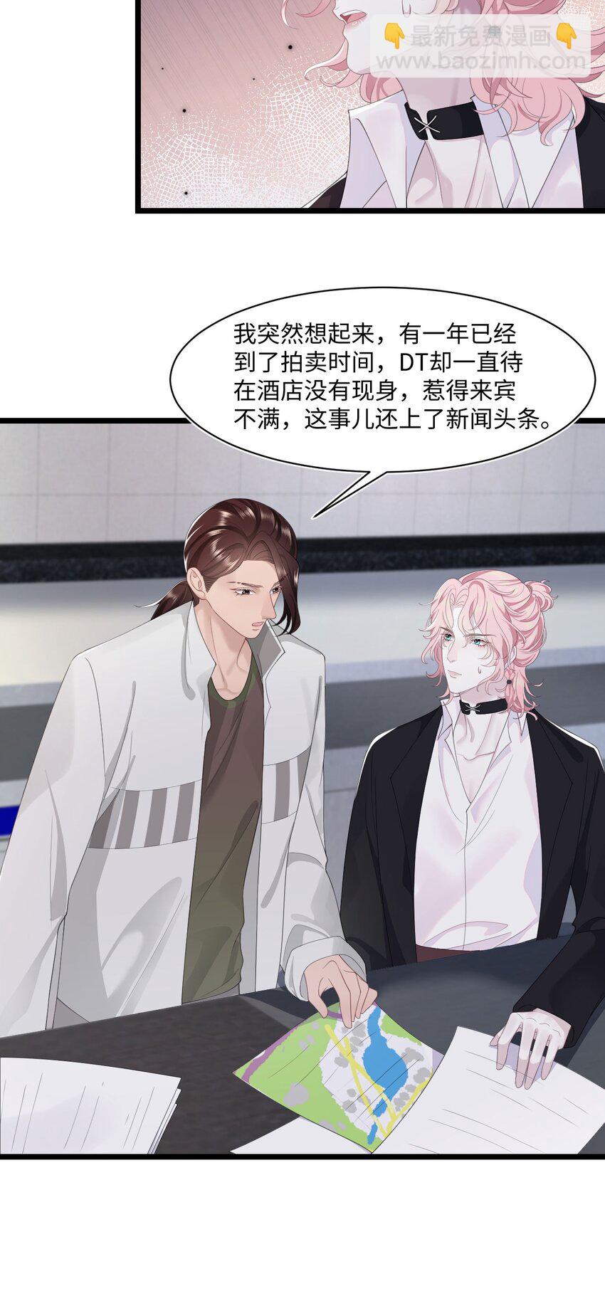 《猎心爱人》第69话 机会 第9页