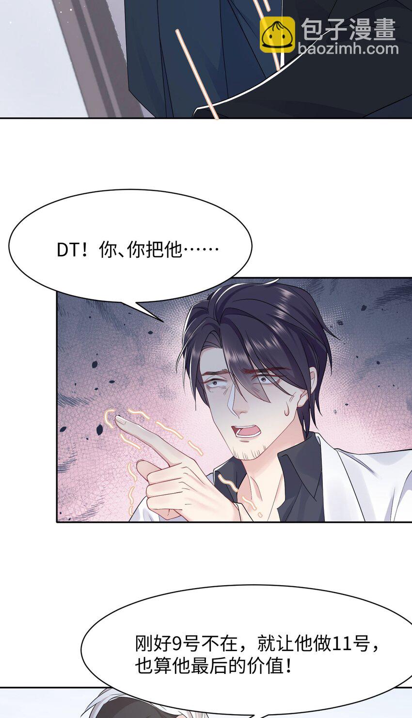 《猎心爱人》第72话 别动他，求你！ 第10页