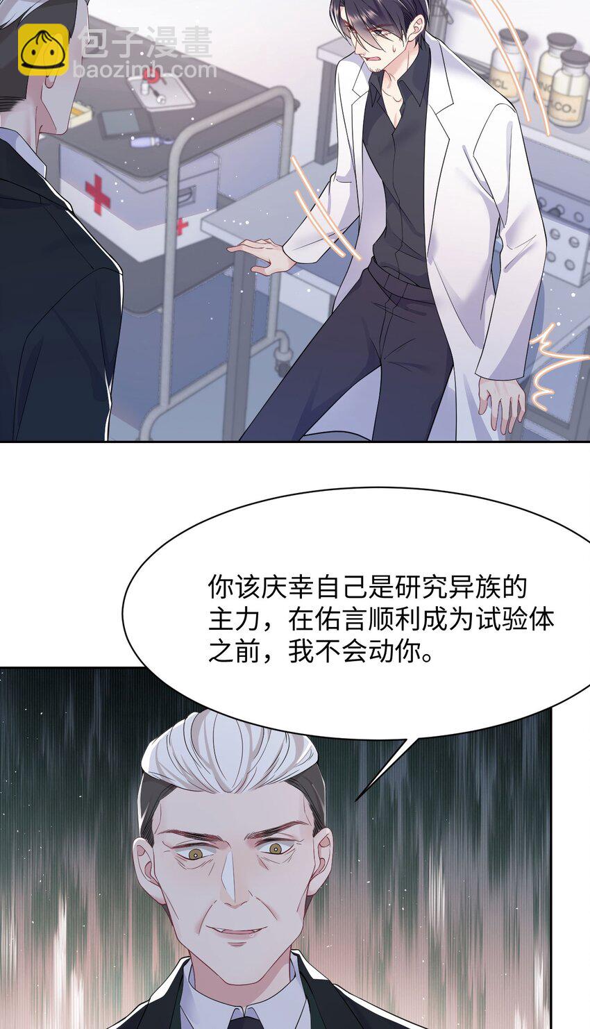 《猎心爱人》第72话 别动他，求你！ 第12页