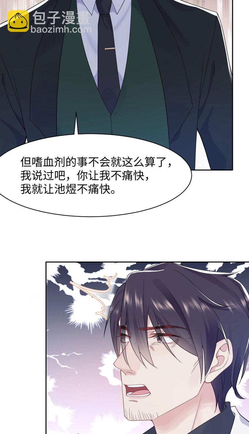 《猎心爱人》第72话 别动他，求你！ 第13页