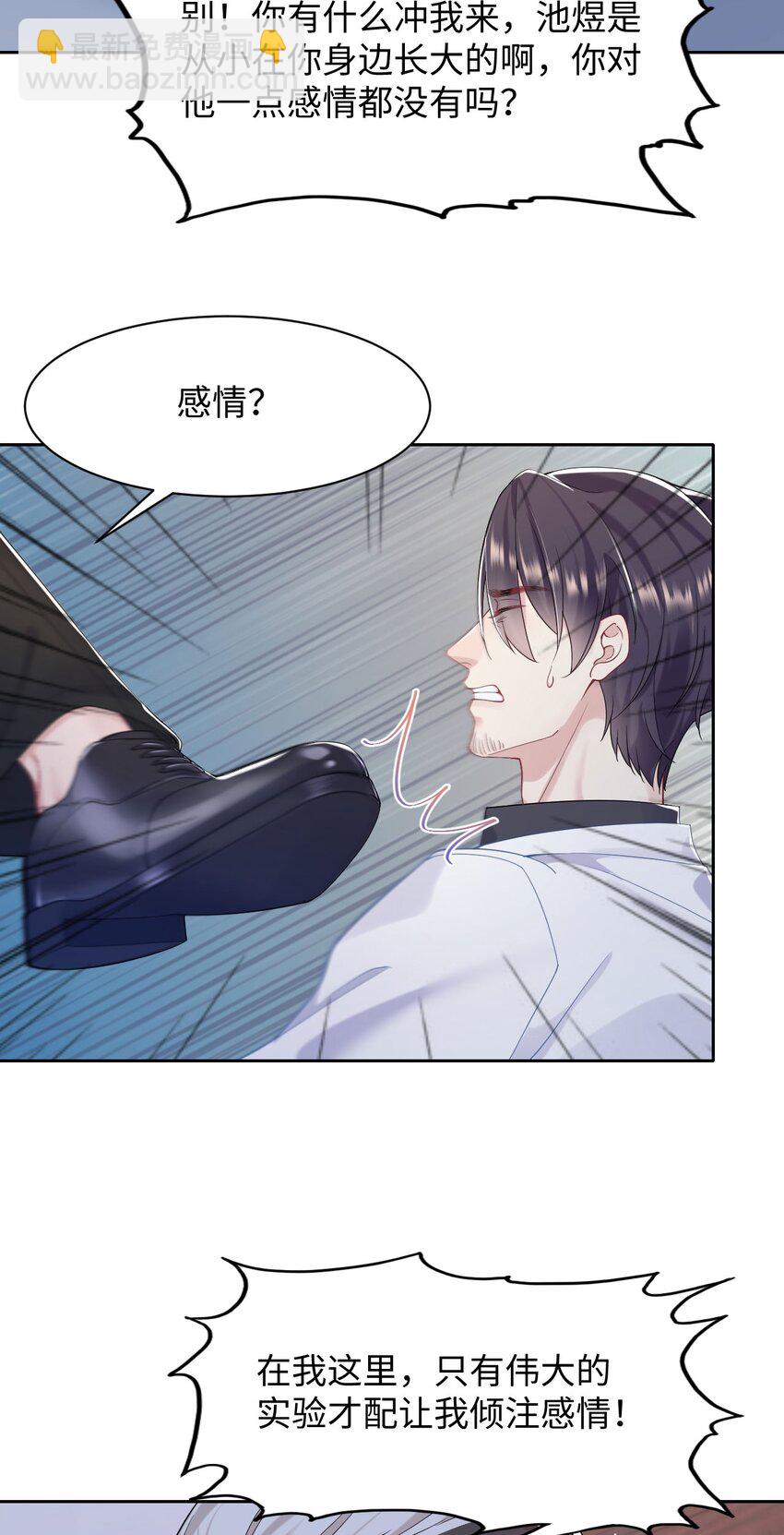 《猎心爱人》第72话 别动他，求你！ 第16页