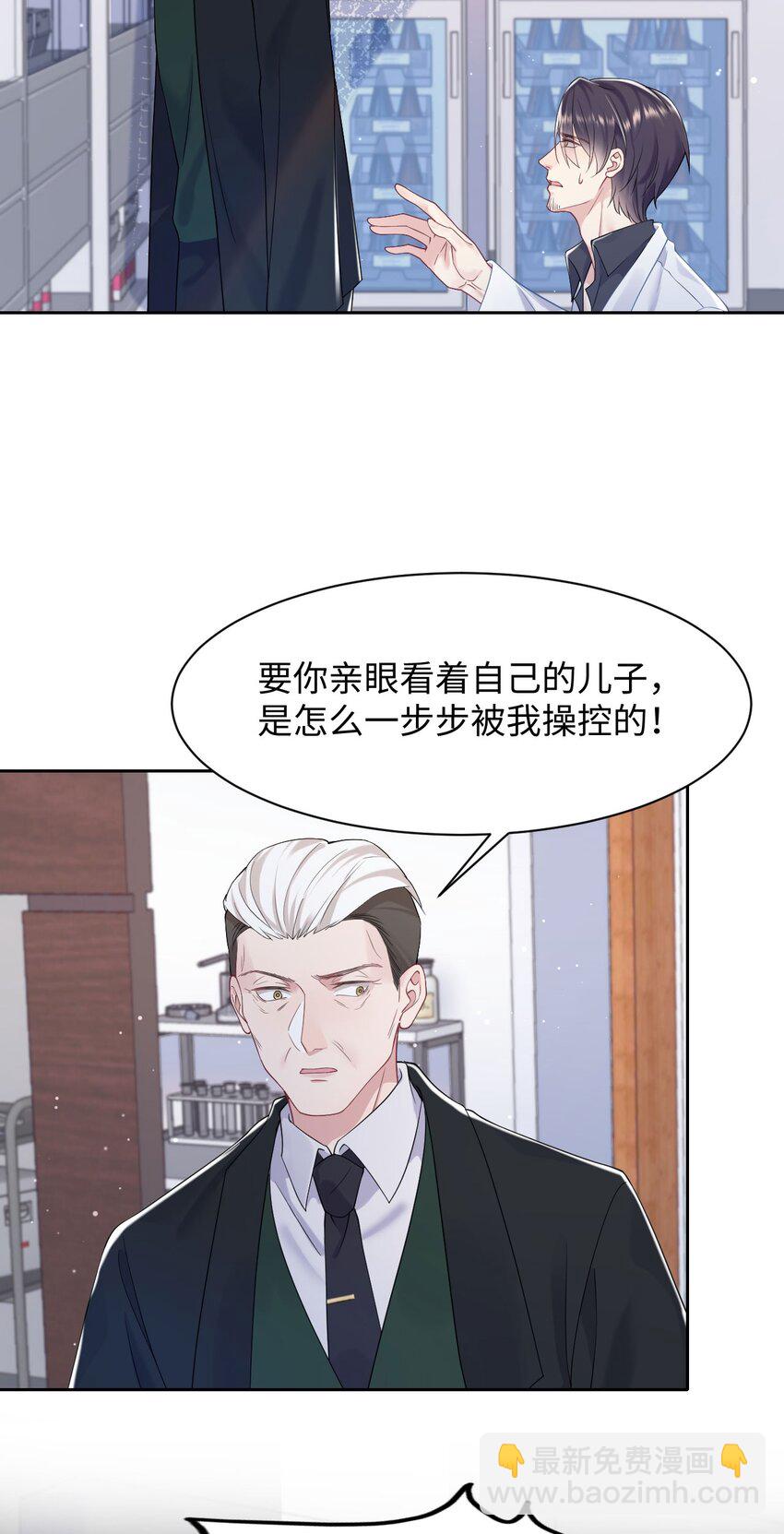 《猎心爱人》第72话 别动他，求你！ 第18页