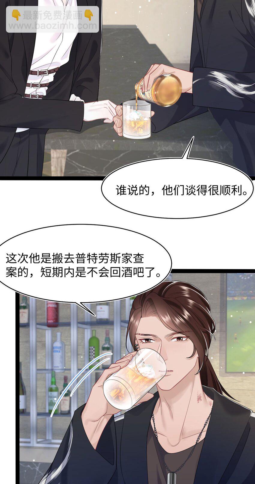 《猎心爱人》第72话 别动他，求你！ 第23页