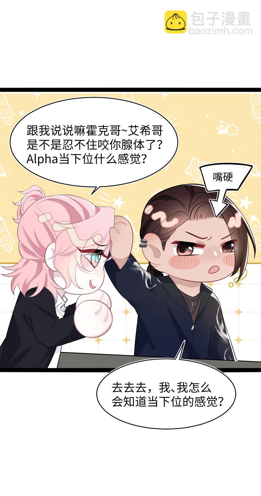《猎心爱人》第72话 别动他，求你！ 第26页