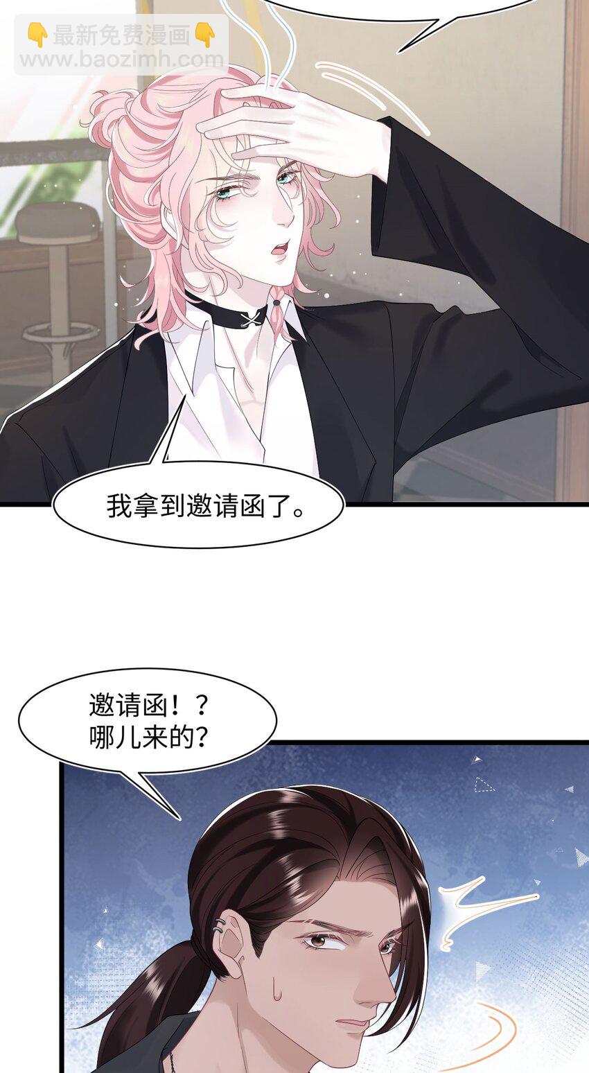 《猎心爱人》第72话 别动他，求你！ 第28页