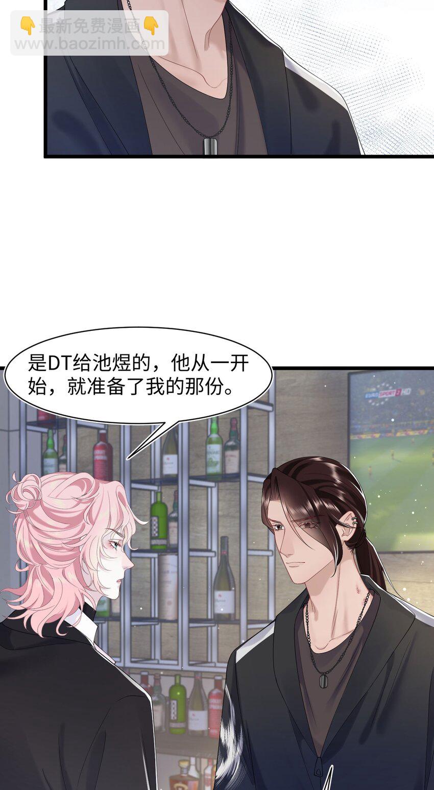 《猎心爱人》第72话 别动他，求你！ 第29页
