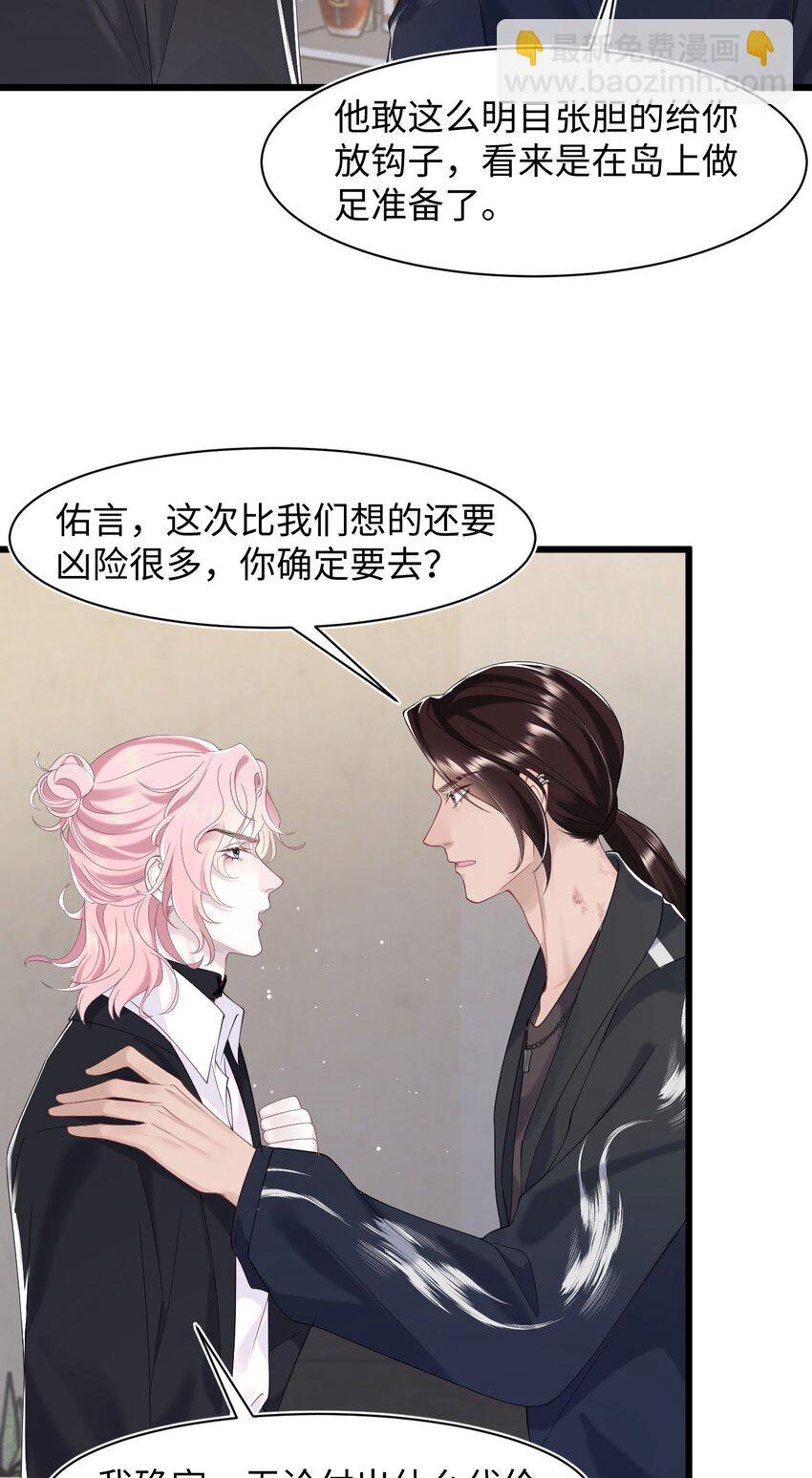 《猎心爱人》第72话 别动他，求你！ 第30页
