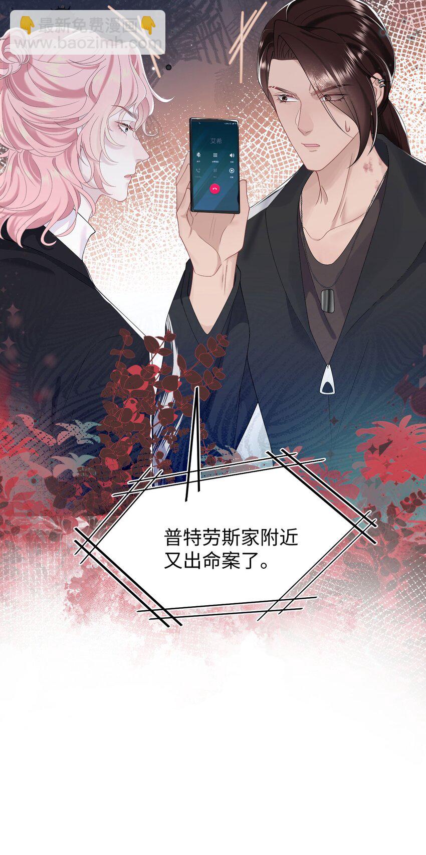 《猎心爱人》第72话 别动他，求你！ 第34页