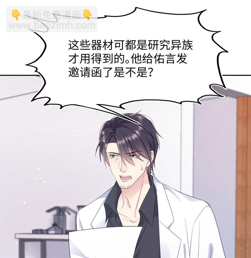 《猎心爱人》第72话 别动他，求你！ 第4页