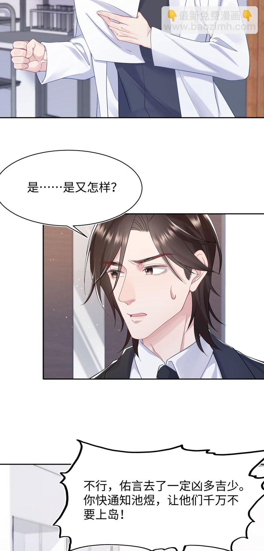 《猎心爱人》第72话 别动他，求你！ 第5页