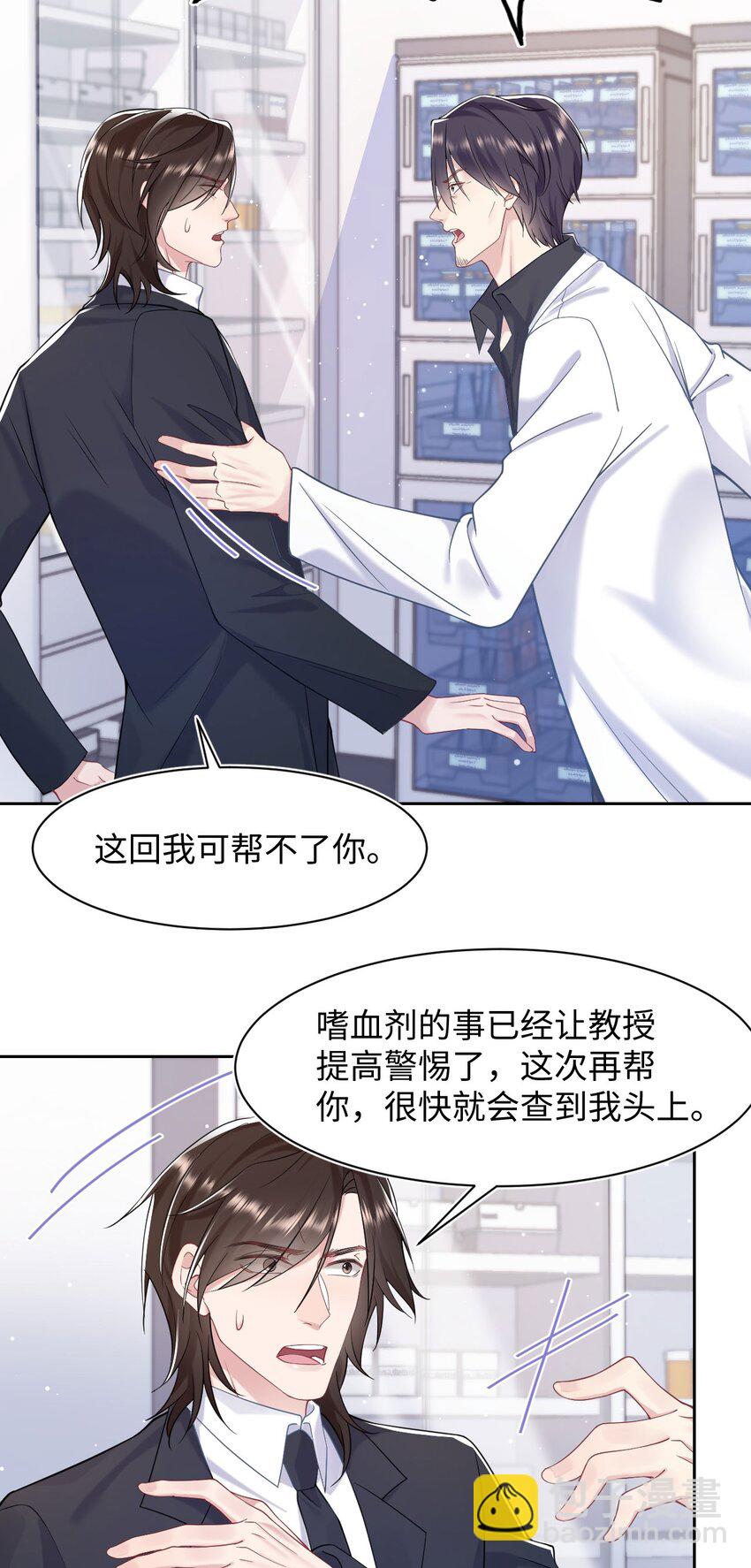《猎心爱人》第72话 别动他，求你！ 第6页