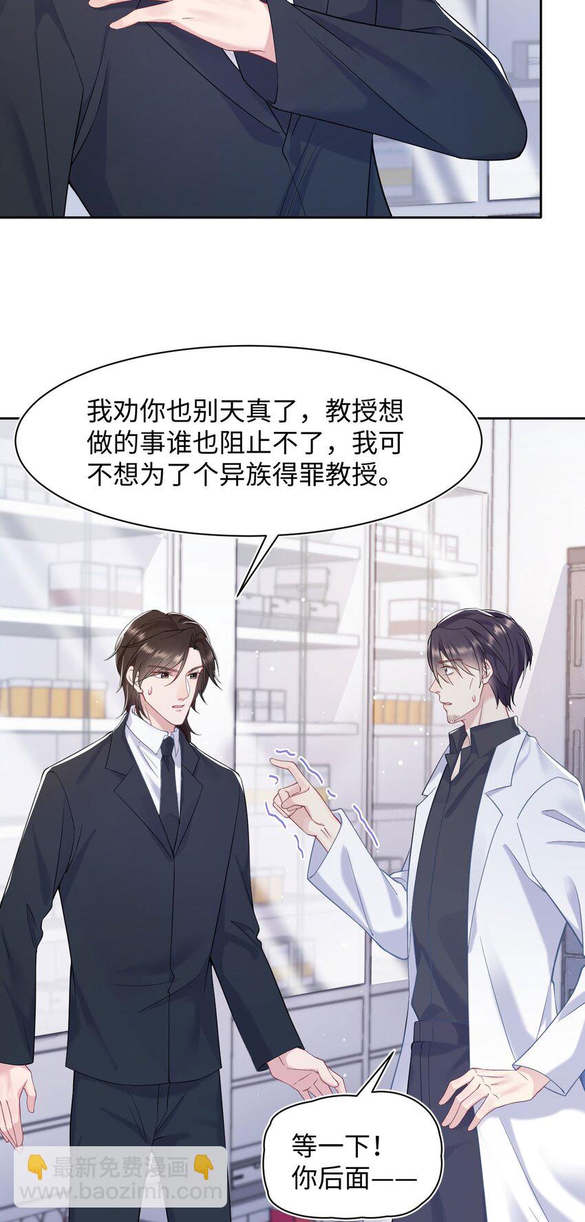 《猎心爱人》第72话 别动他，求你！ 第7页