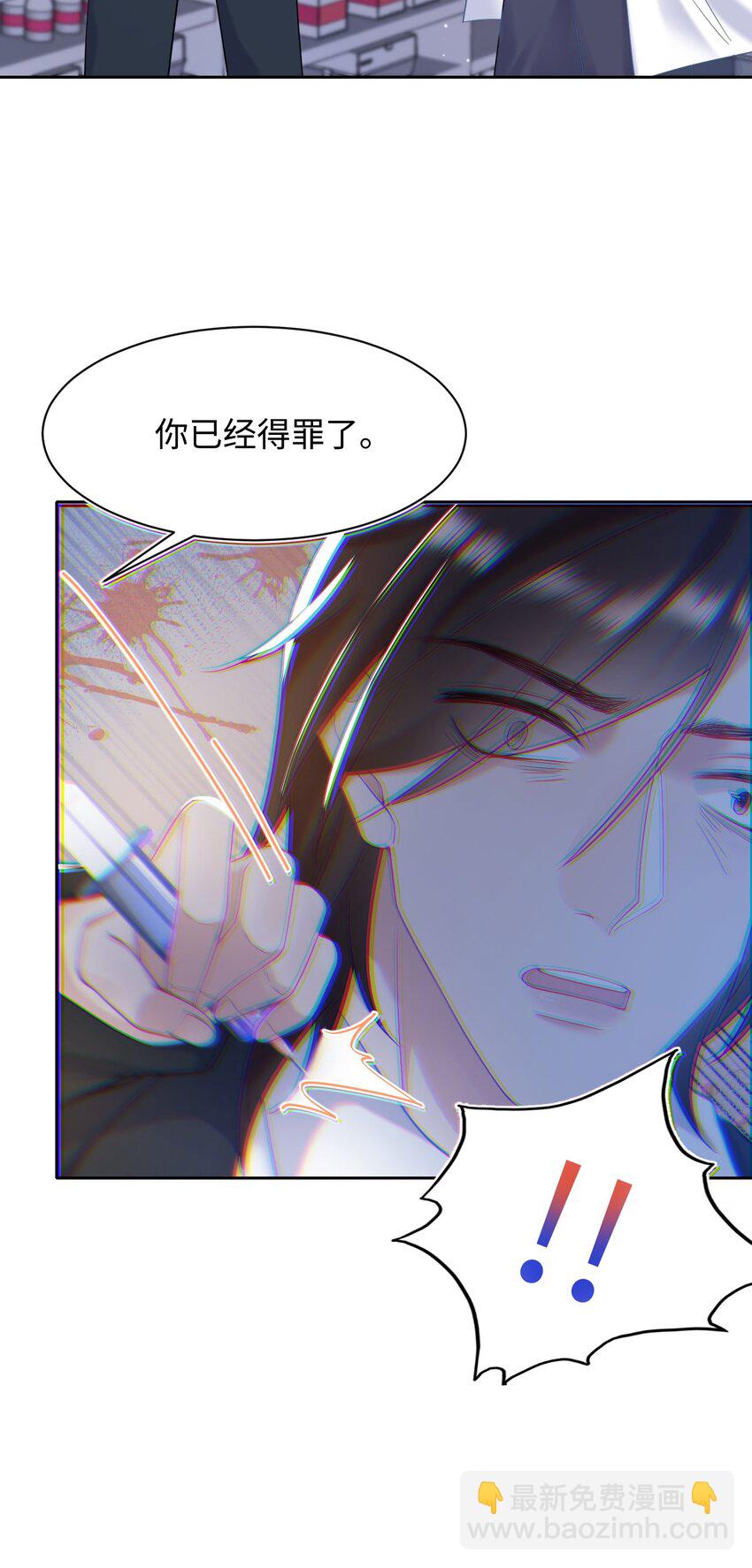 《猎心爱人》第72话 别动他，求你！ 第8页