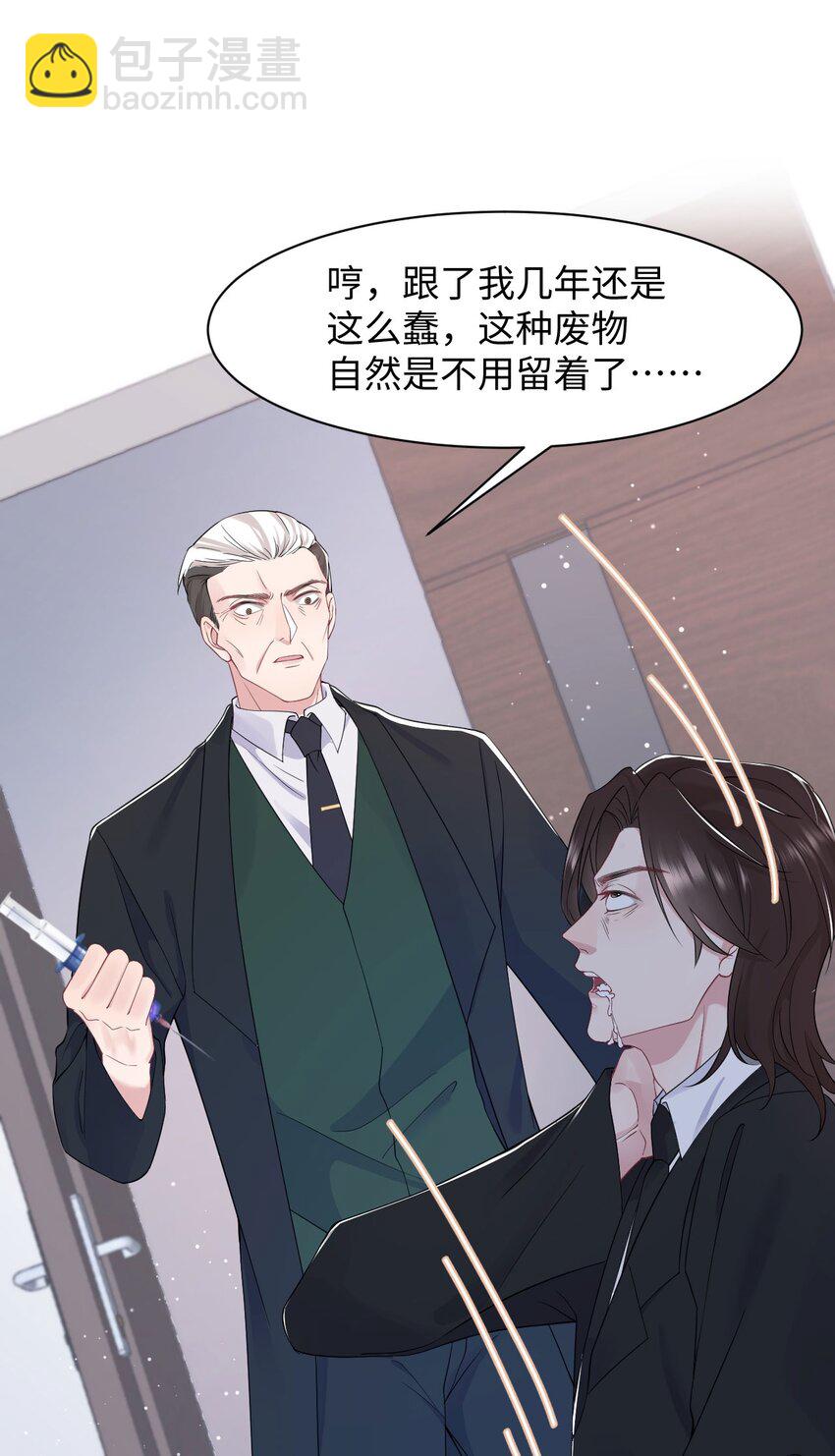 《猎心爱人》第72话 别动他，求你！ 第9页