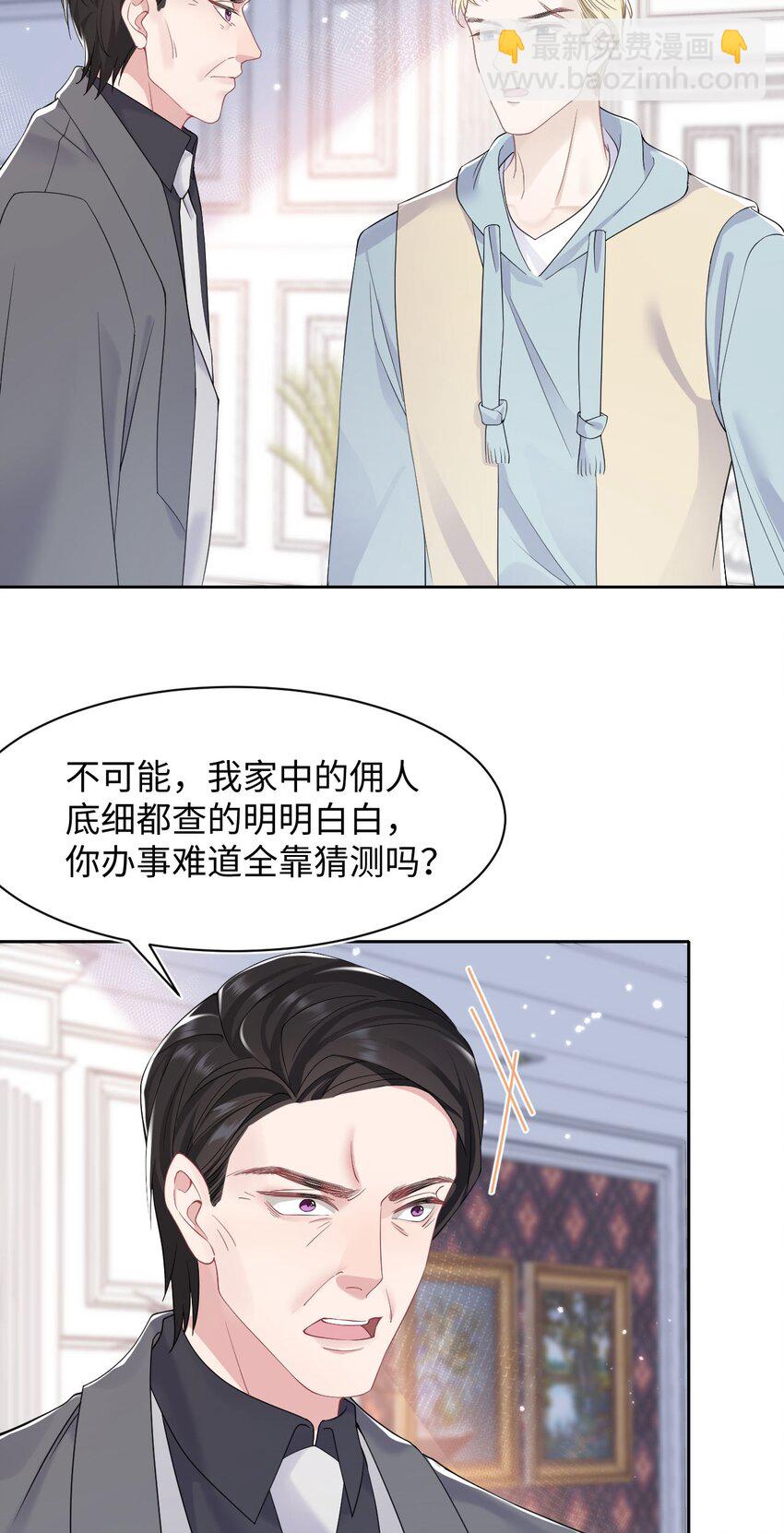 《猎心爱人》第73话 接男朋友下班 第10页