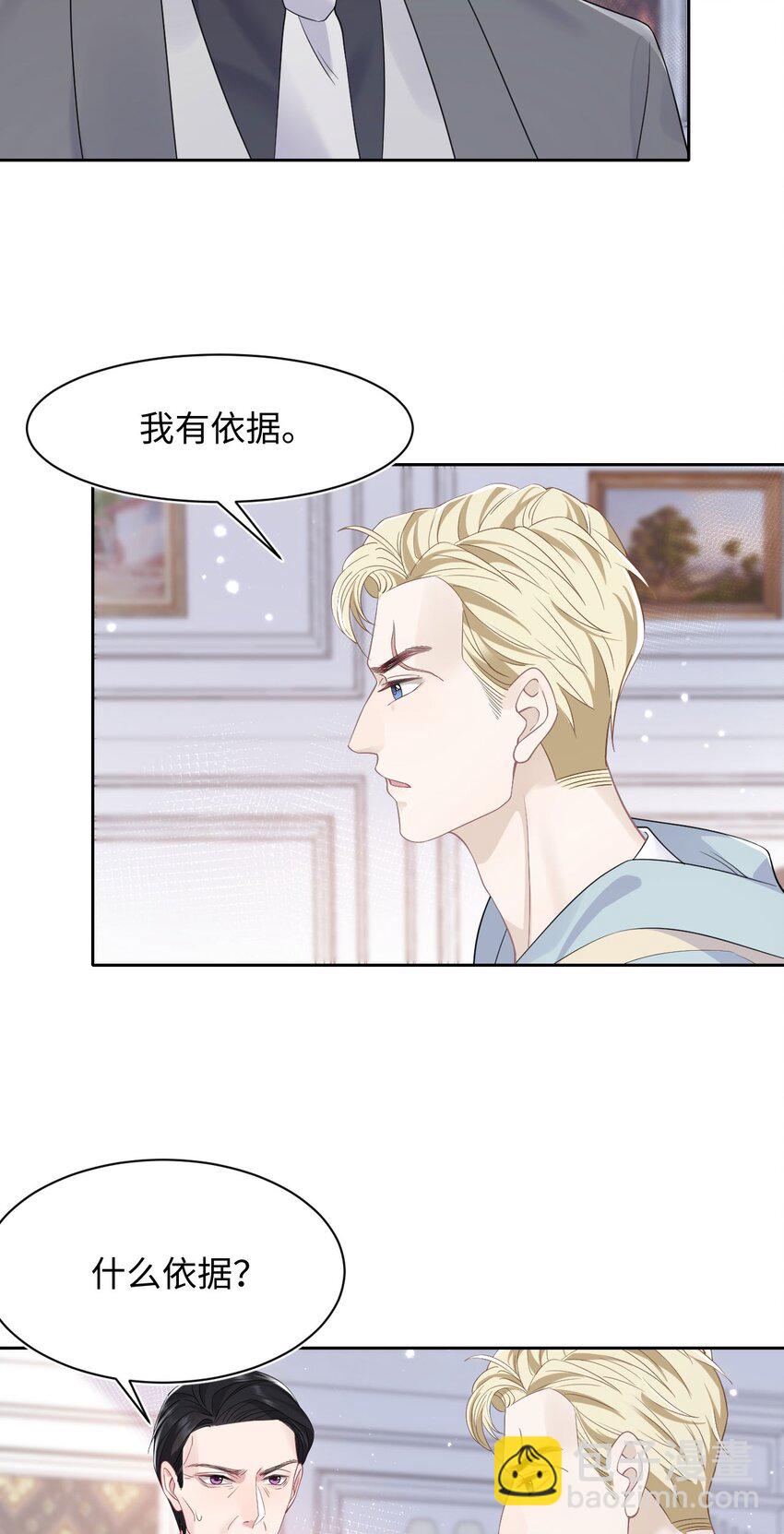 《猎心爱人》第73话 接男朋友下班 第11页