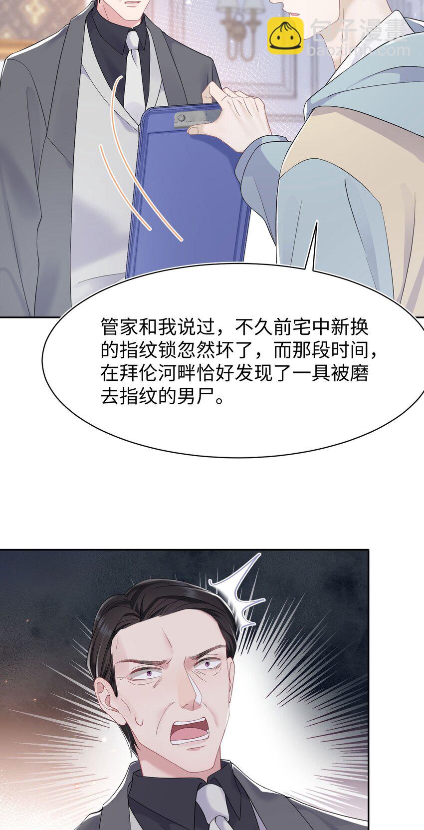 《猎心爱人》第73话 接男朋友下班 第12页