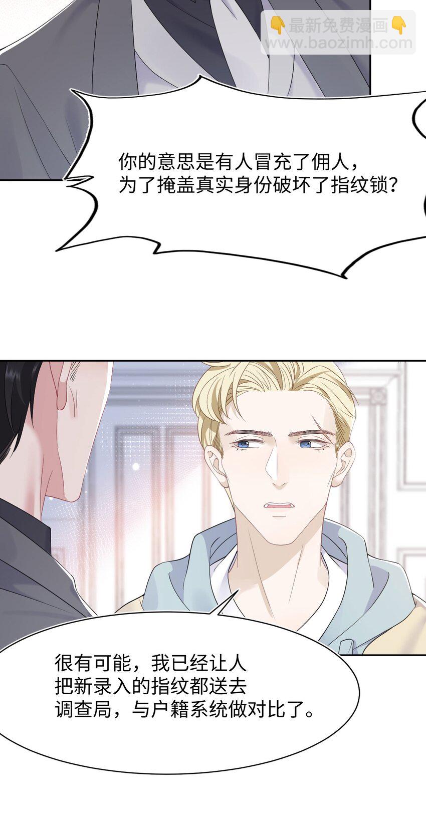 《猎心爱人》第73话 接男朋友下班 第13页