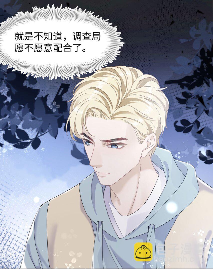 《猎心爱人》第73话 接男朋友下班 第14页