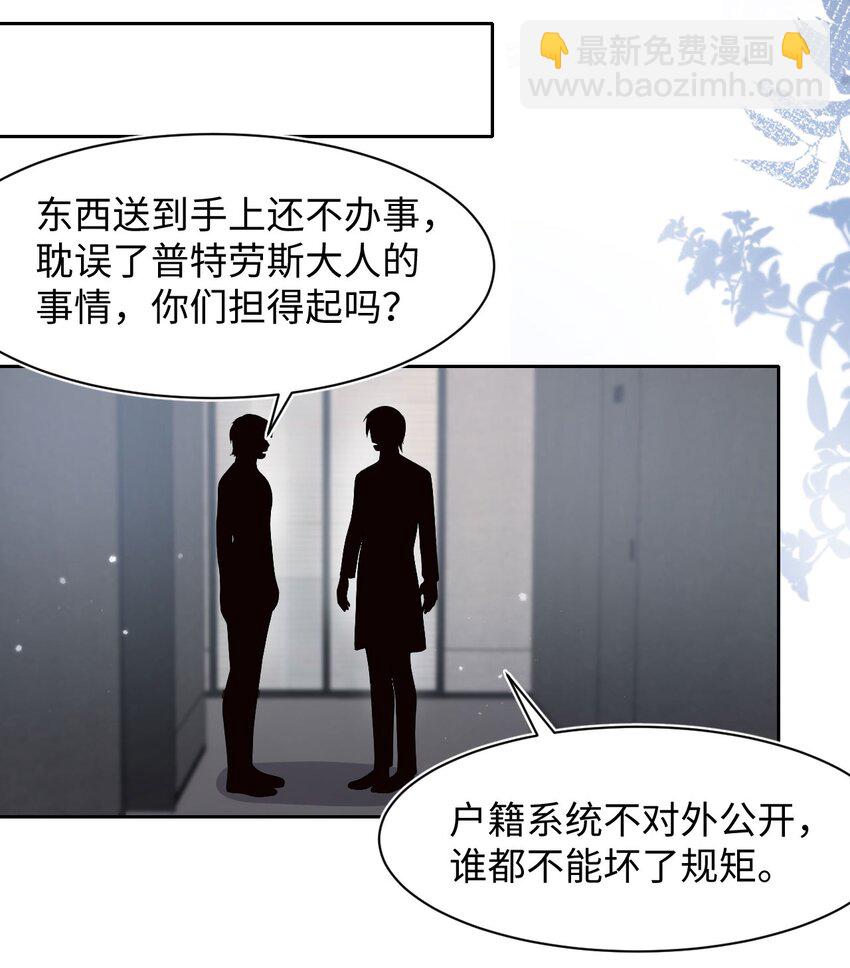 《猎心爱人》第73话 接男朋友下班 第16页