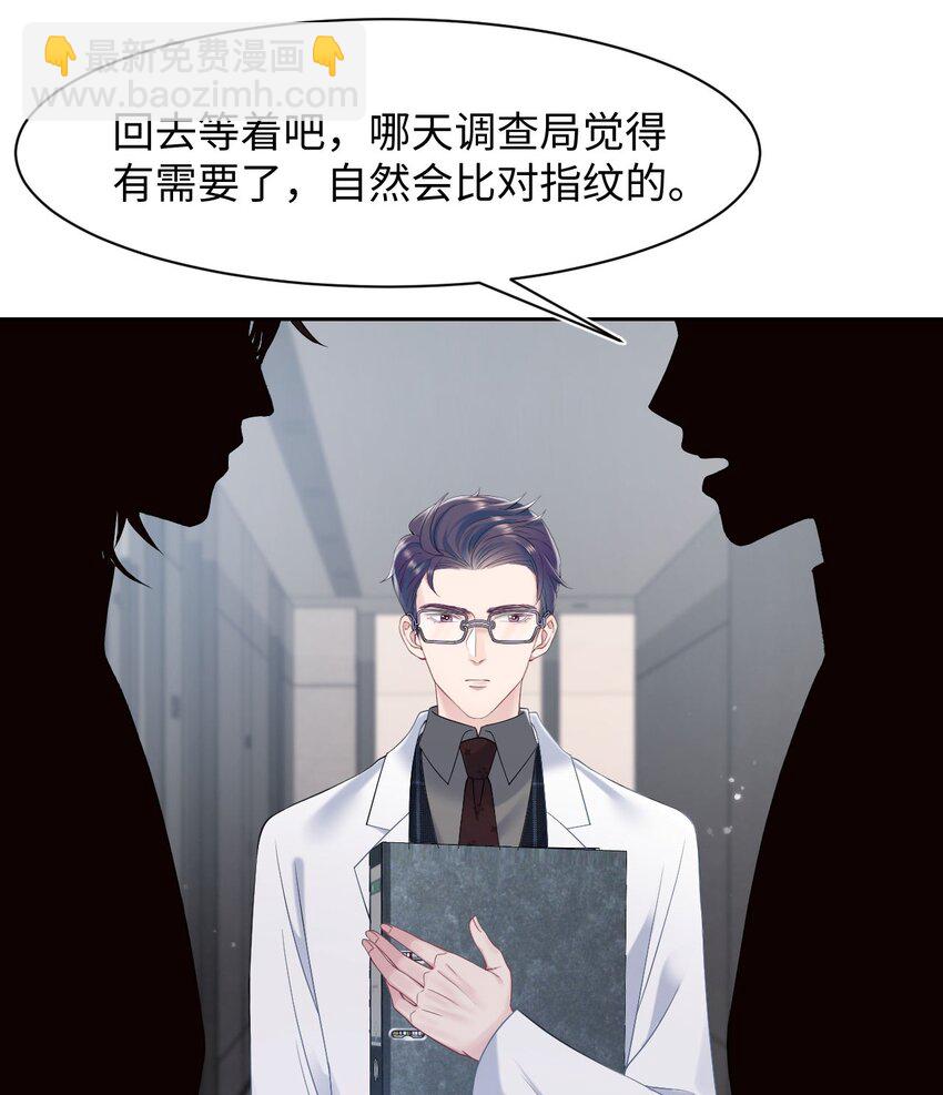 《猎心爱人》第73话 接男朋友下班 第17页