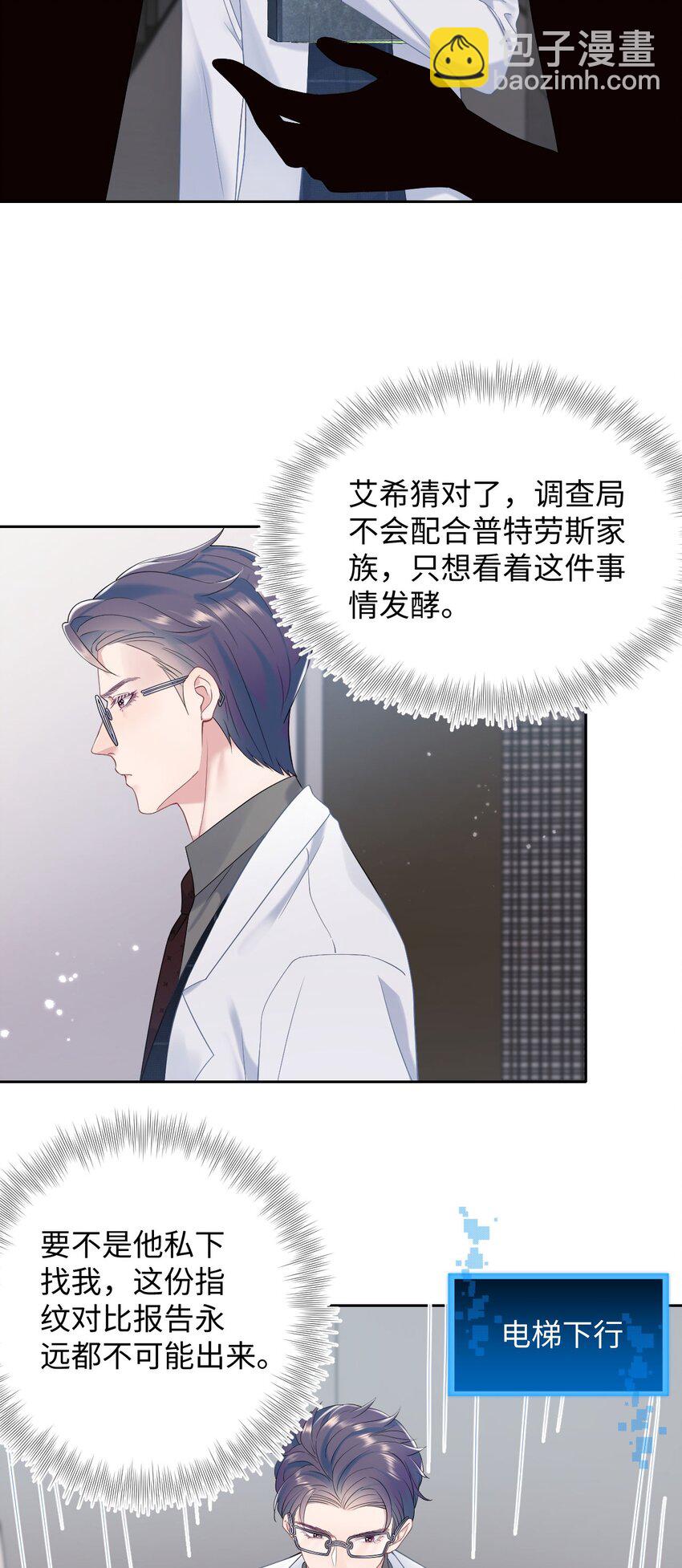 《猎心爱人》第73话 接男朋友下班 第18页