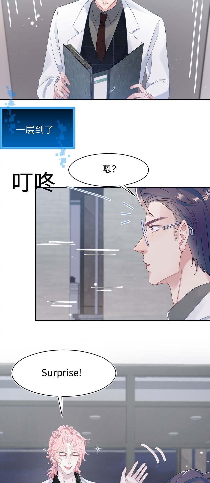 《猎心爱人》第73话 接男朋友下班 第19页