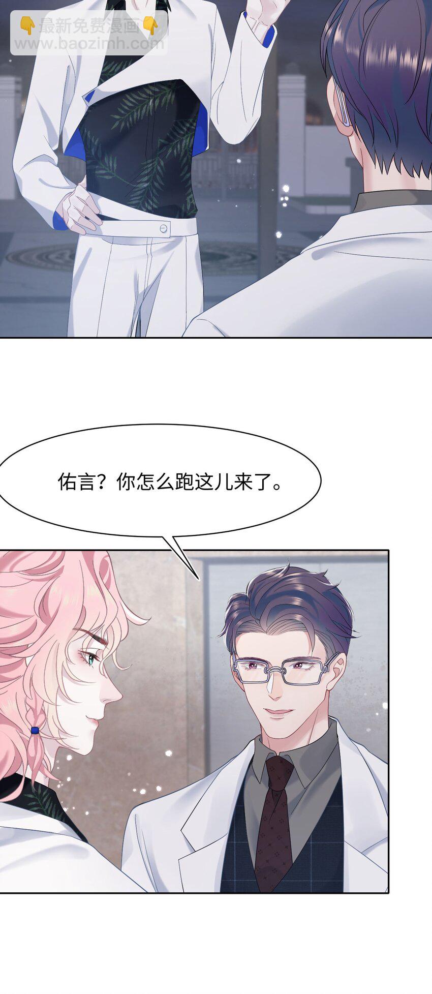 《猎心爱人》第73话 接男朋友下班 第20页