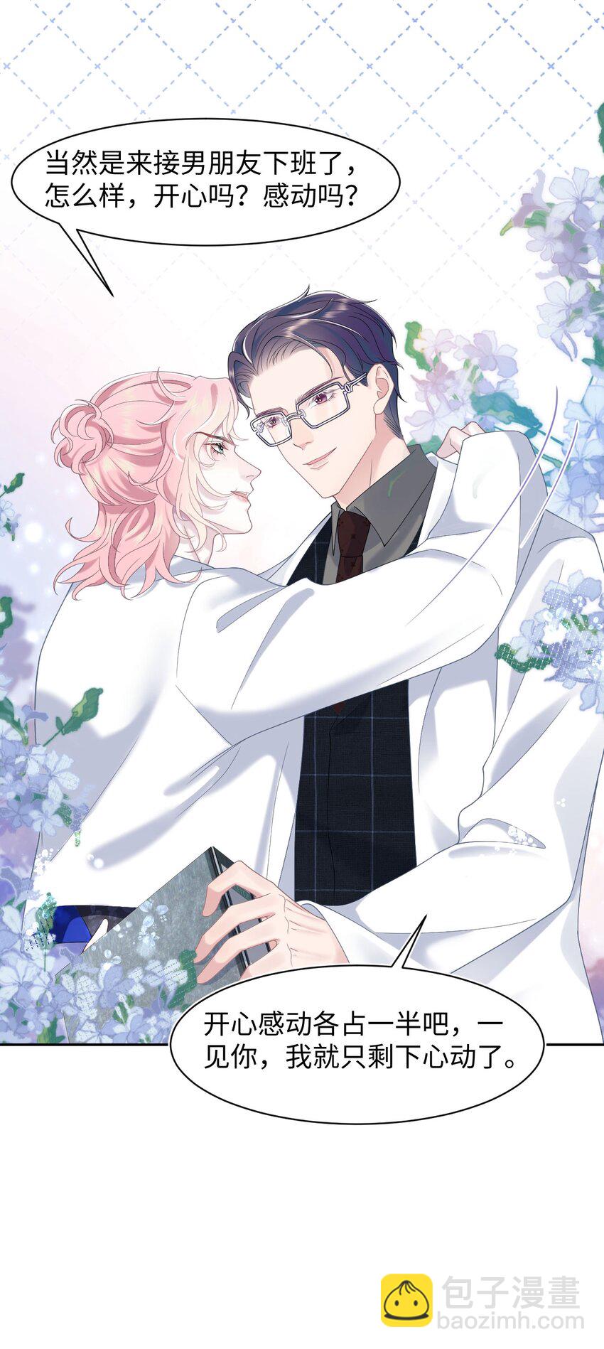 《猎心爱人》第73话 接男朋友下班 第21页