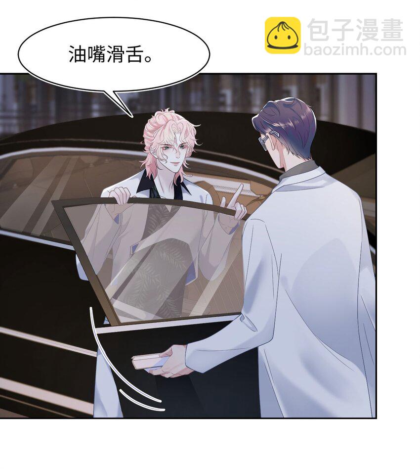 《猎心爱人》第73话 接男朋友下班 第22页