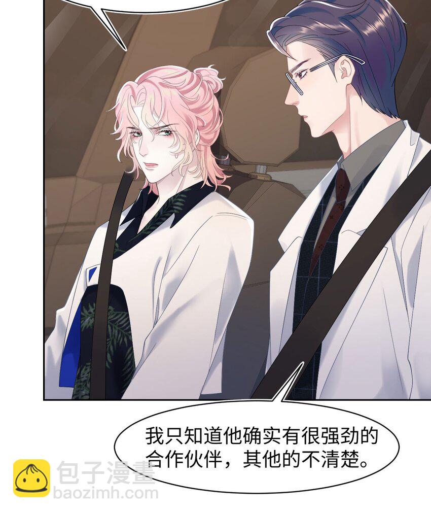 《猎心爱人》第73话 接男朋友下班 第25页