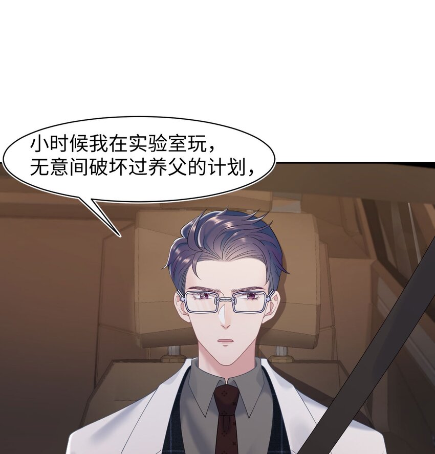 《猎心爱人》第73话 接男朋友下班 第26页