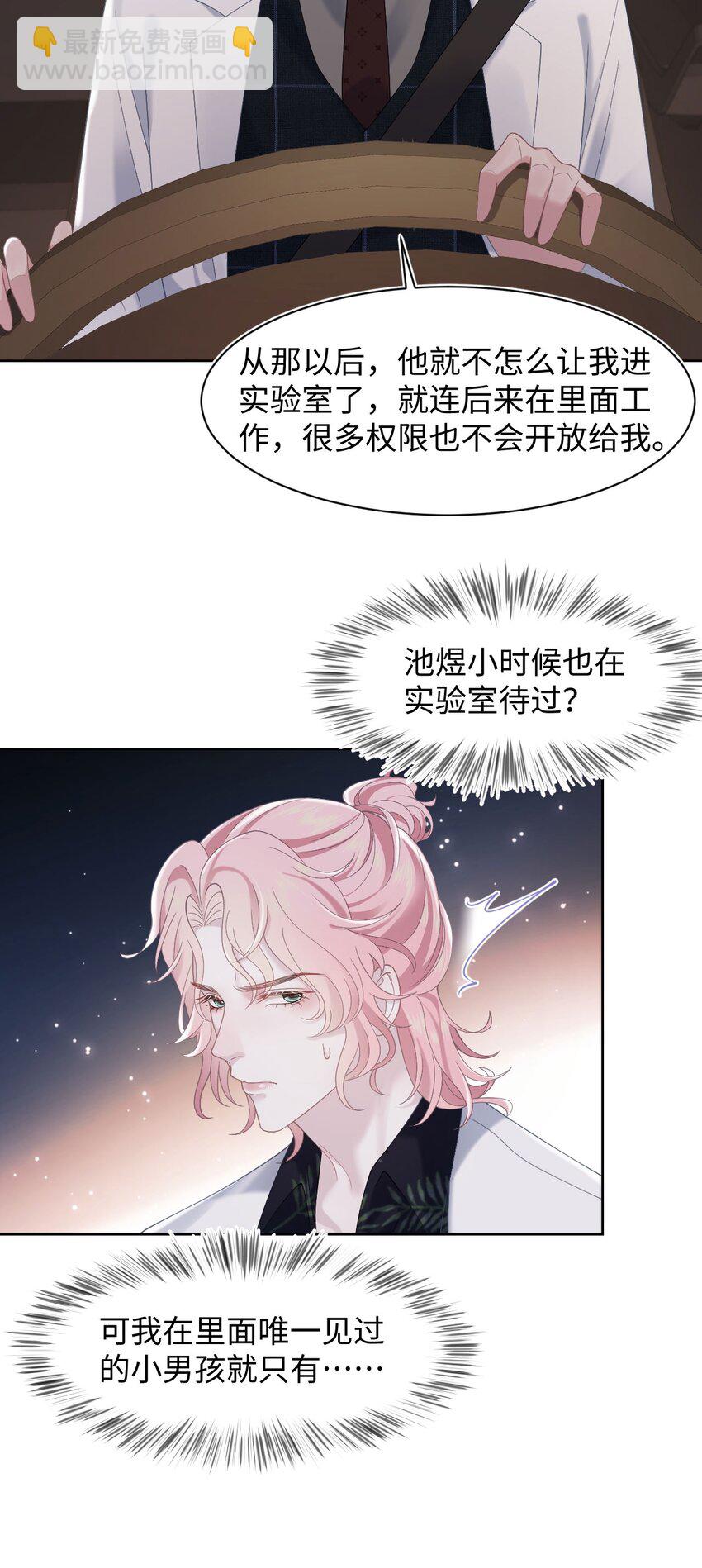 《猎心爱人》第73话 接男朋友下班 第27页