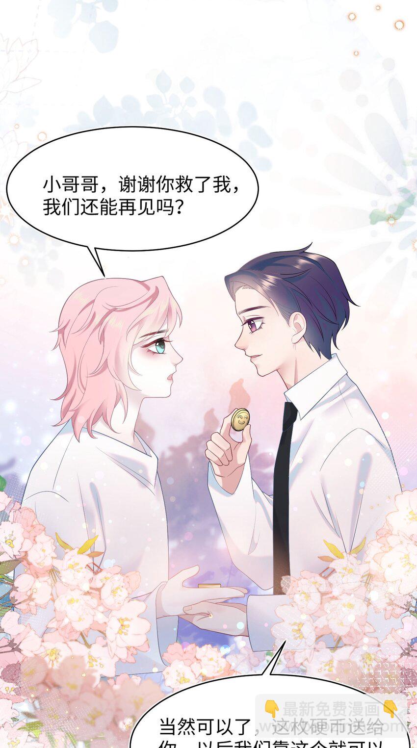 《猎心爱人》第73话 接男朋友下班 第28页