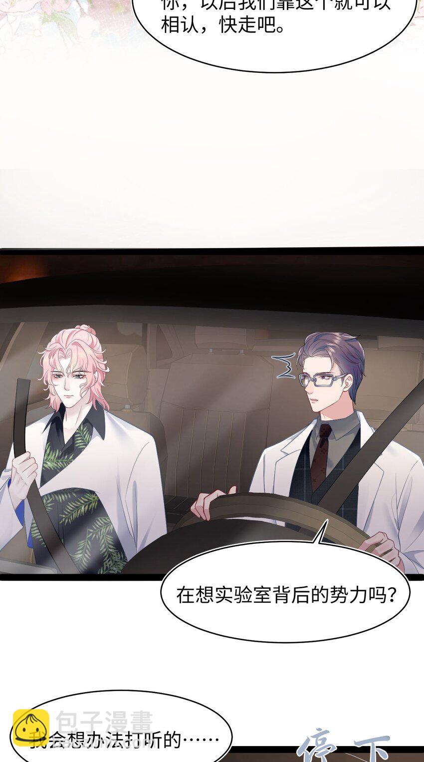 《猎心爱人》第73话 接男朋友下班 第29页