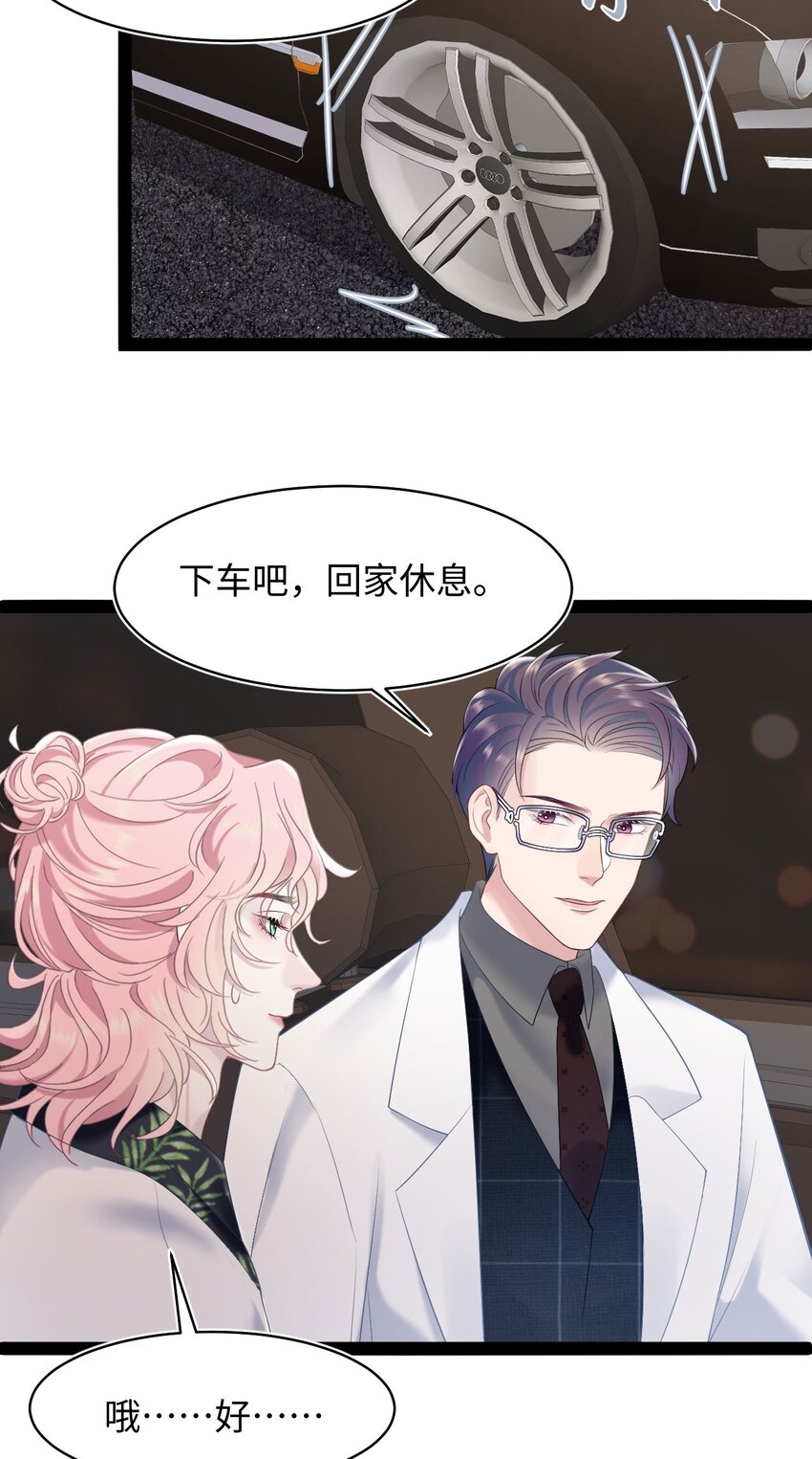 《猎心爱人》第73话 接男朋友下班 第30页
