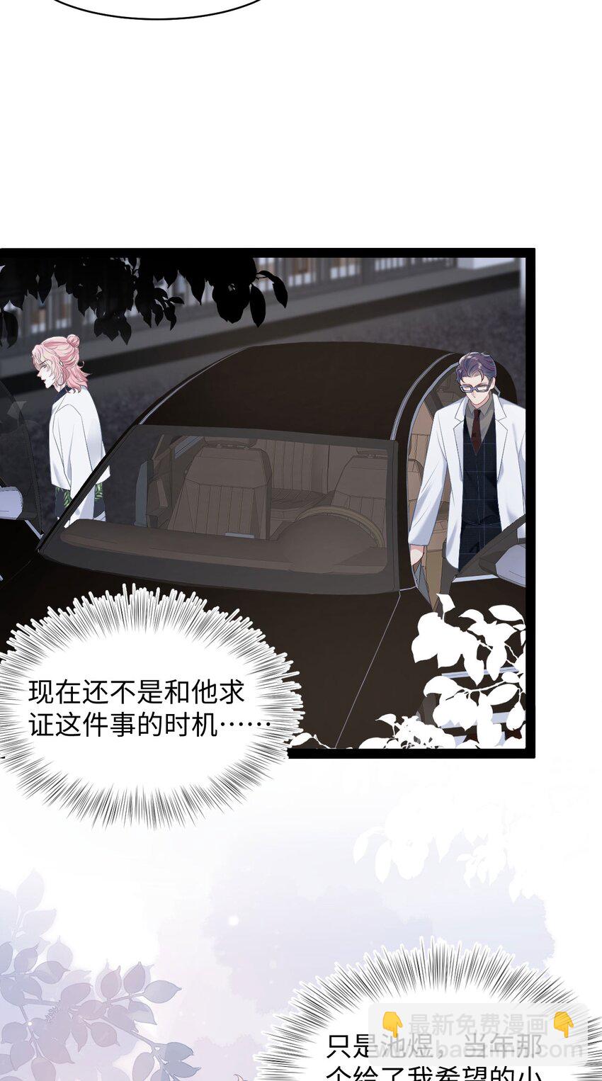 《猎心爱人》第73话 接男朋友下班 第31页