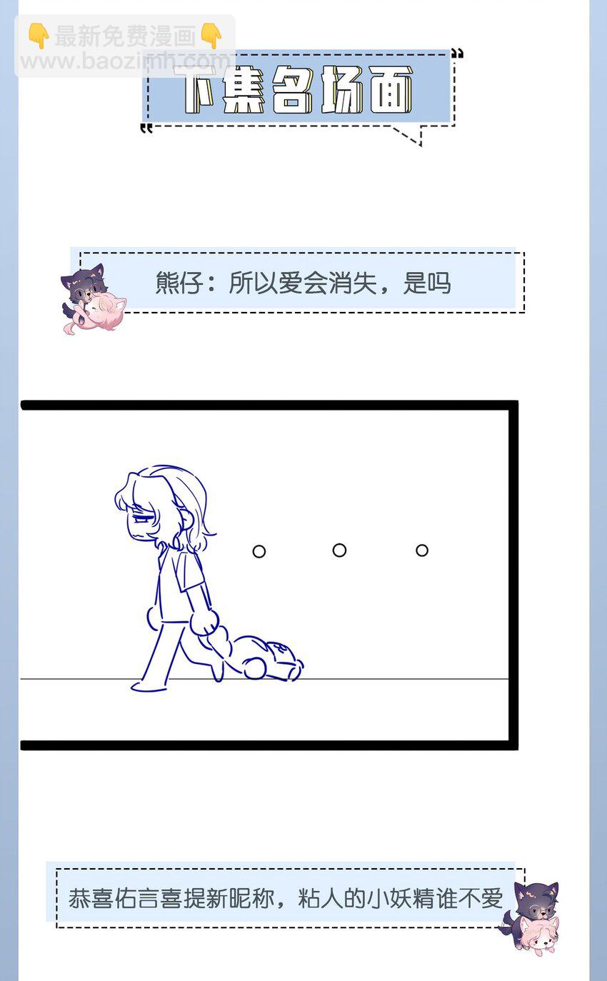 《猎心爱人》第73话 接男朋友下班 第33页