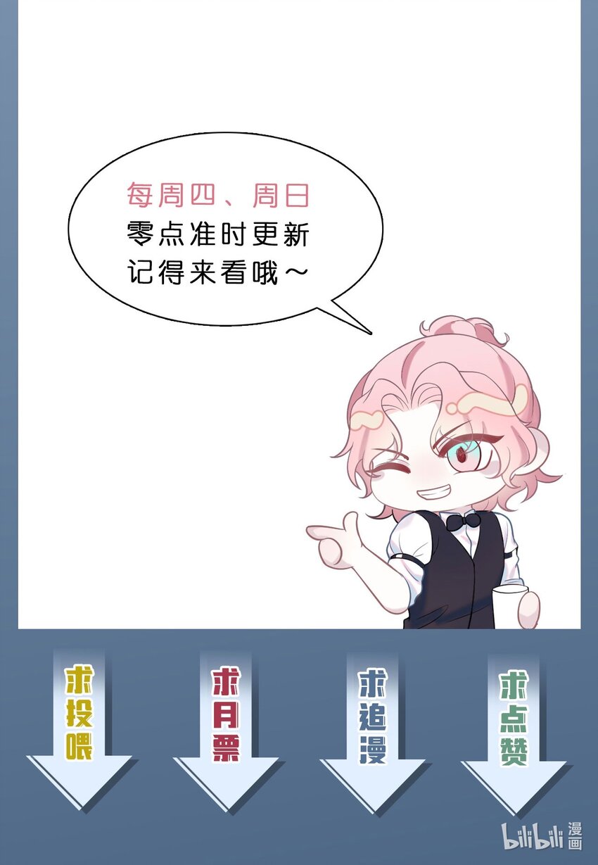 《猎心爱人》第73话 接男朋友下班 第35页