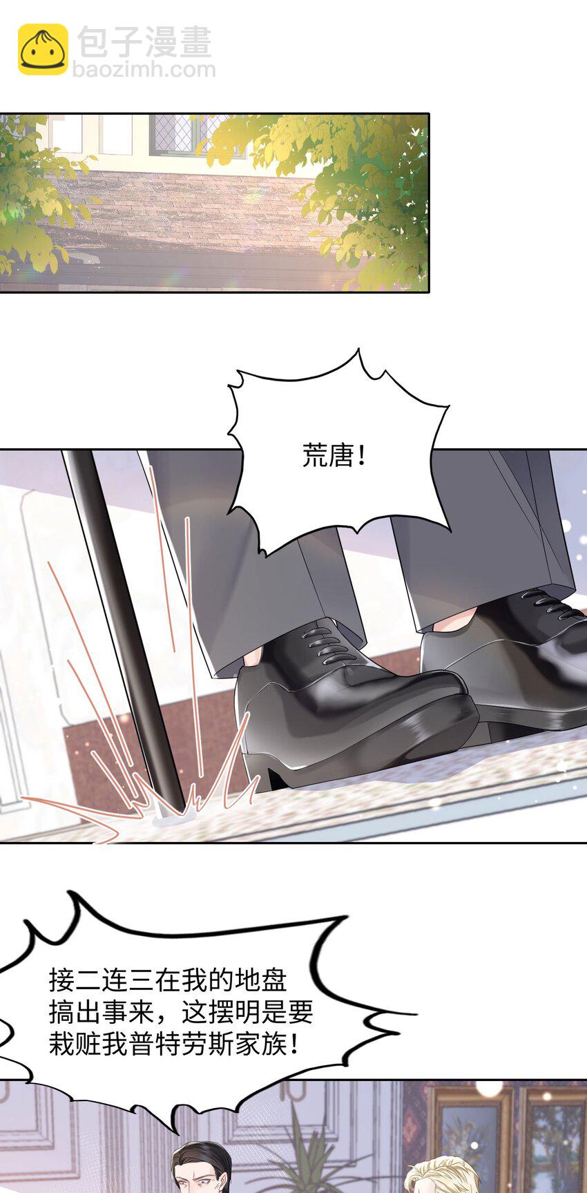 《猎心爱人》第73话 接男朋友下班 第3页