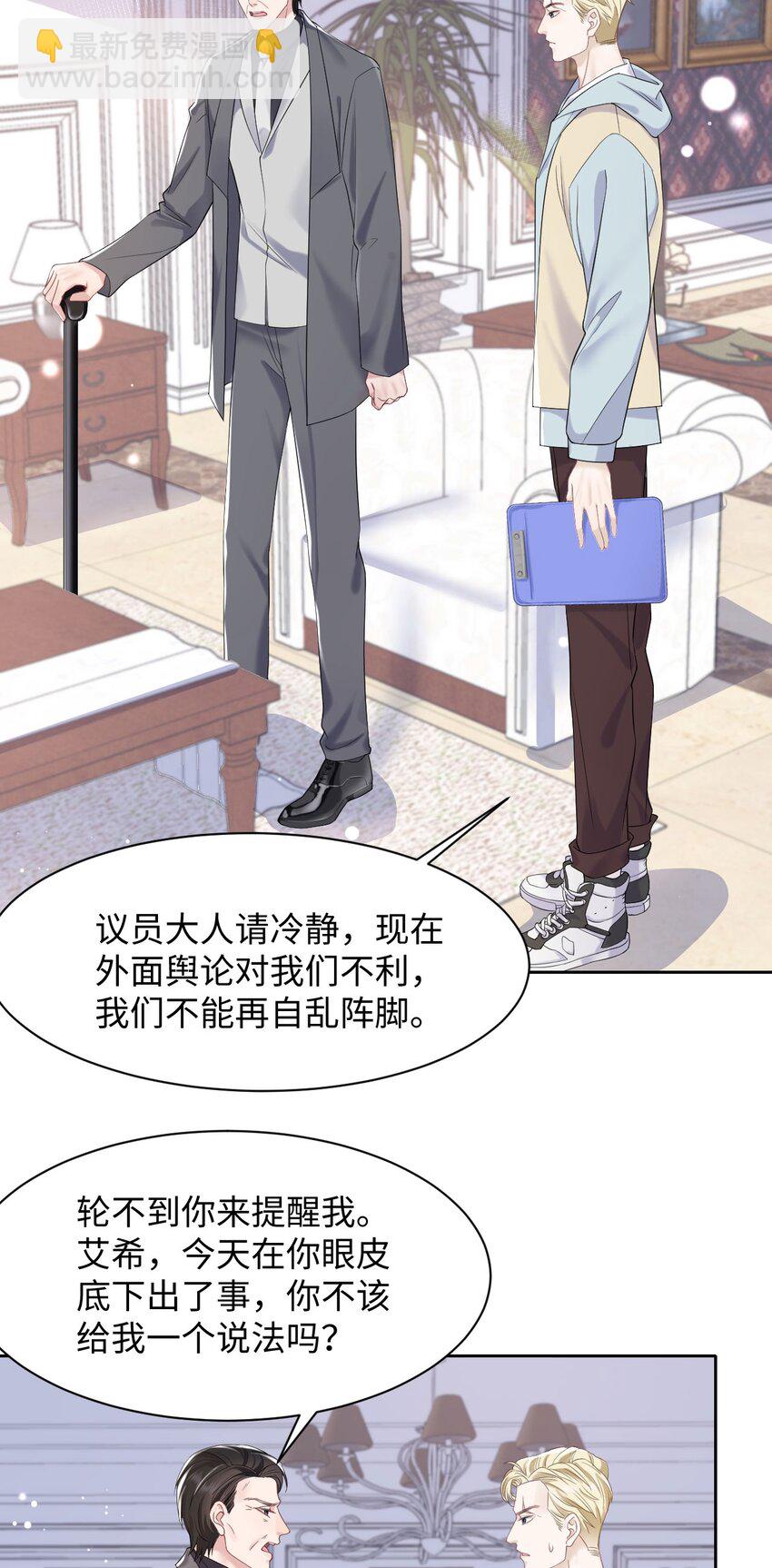《猎心爱人》第73话 接男朋友下班 第4页
