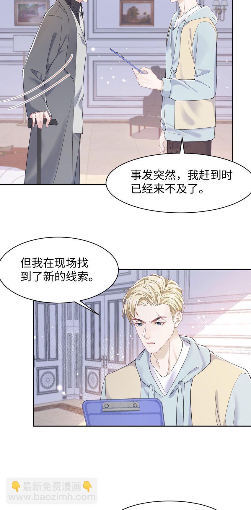 《猎心爱人》第73话 接男朋友下班 第5页