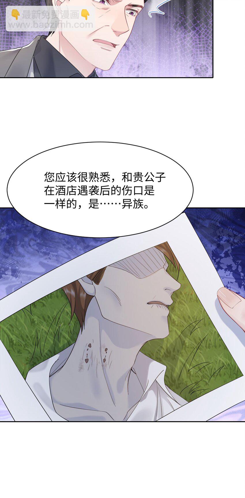 《猎心爱人》第73话 接男朋友下班 第7页