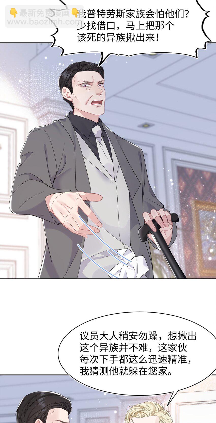 《猎心爱人》第73话 接男朋友下班 第9页