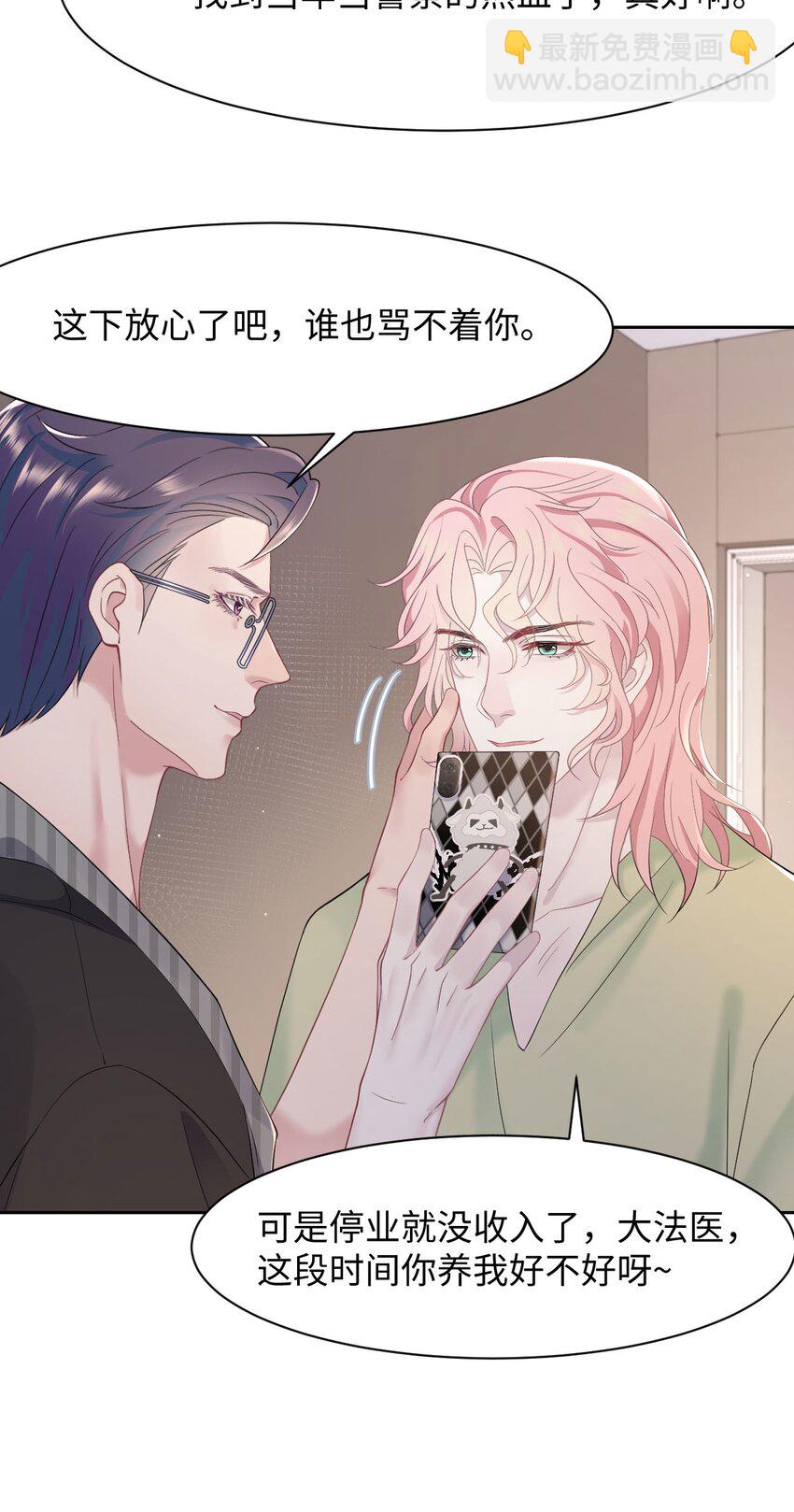 《猎心爱人》第74话 失业了，你养我吧 第10页