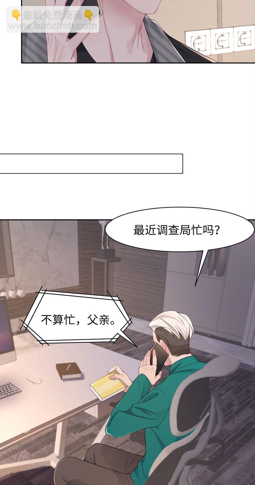 《猎心爱人》第74话 失业了，你养我吧 第13页
