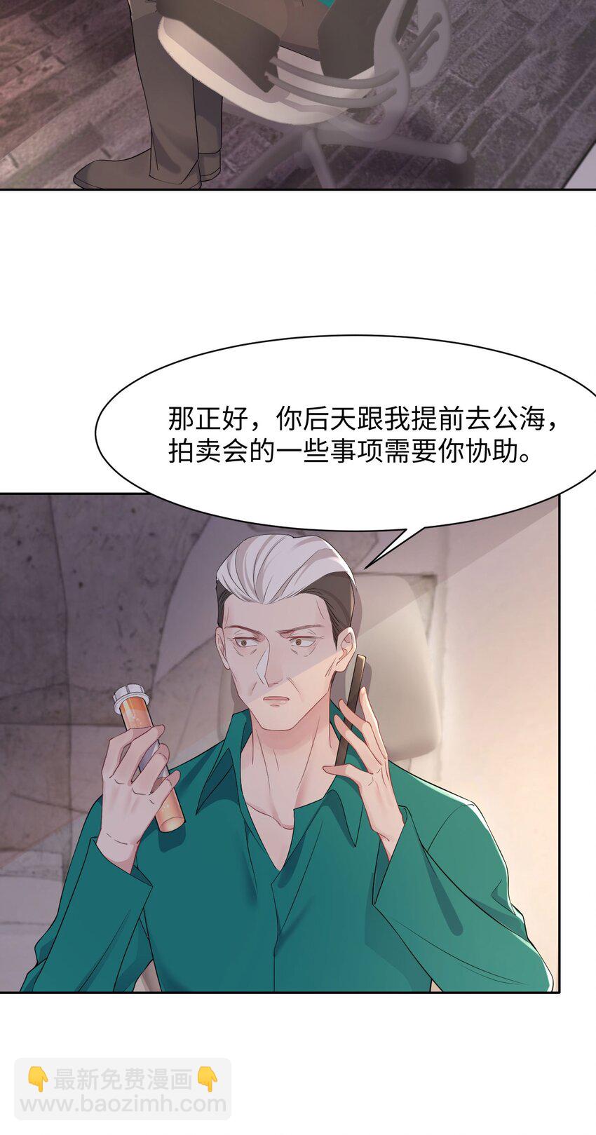 《猎心爱人》第74话 失业了，你养我吧 第14页